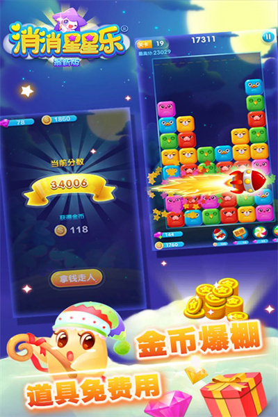 消消星星乐最新版的图册