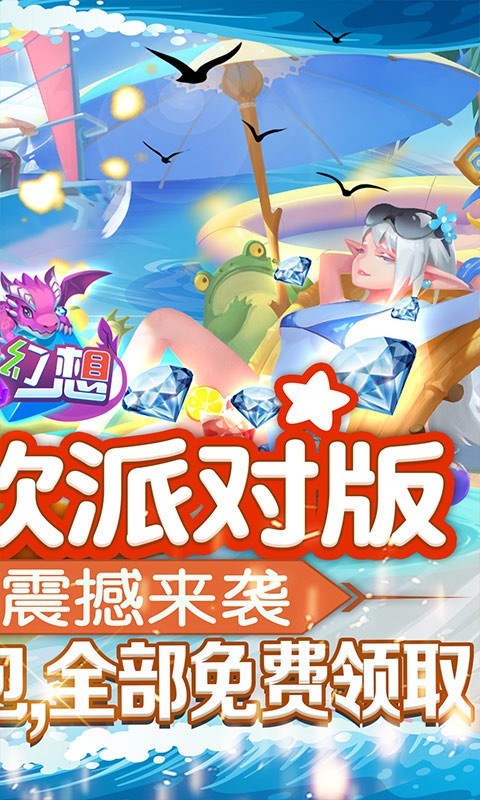 龙之幻想福利版的图册