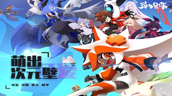 弹力果冻安卓版的图册