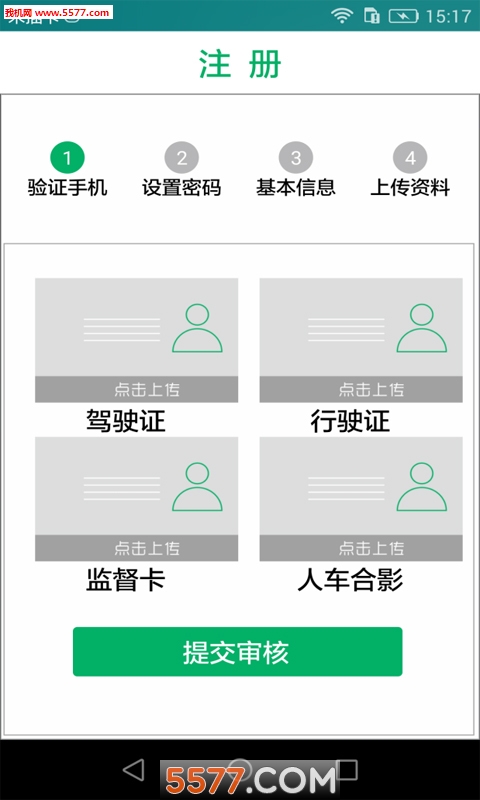 华夏召车(司机端)的图册