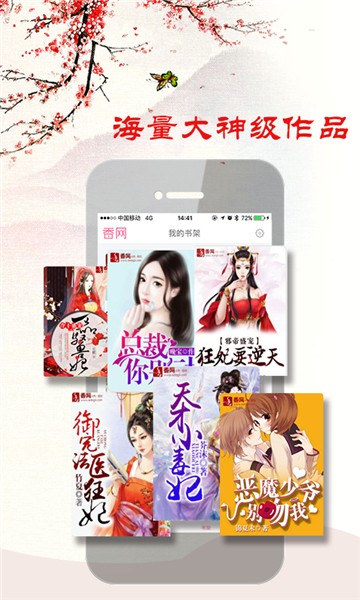 星脉有声小说的图册