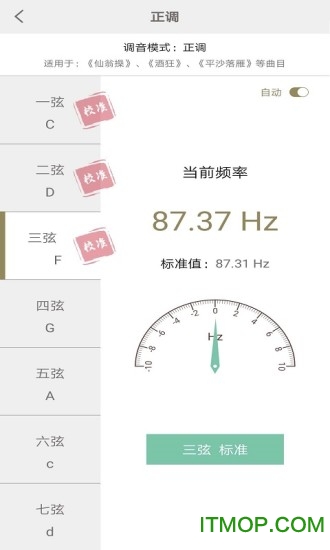 天音阁古琴调音器app的图册
