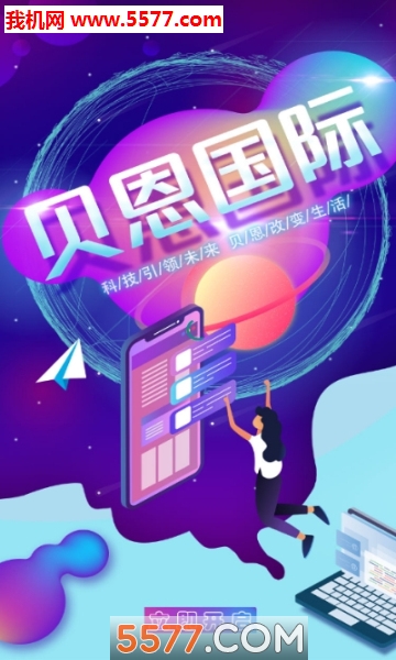 贝恩国际app的图册