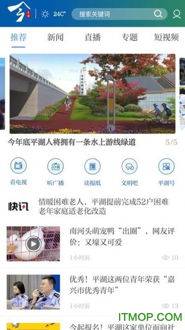 今平湖app看电视的图册