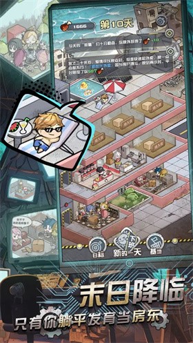 我在末日当房东正版的图册