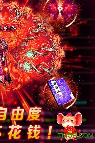 赤炎屠龙无限送真充的图册