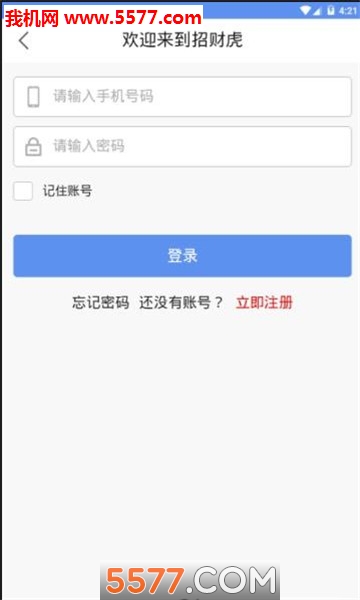 招财虎软件的图册