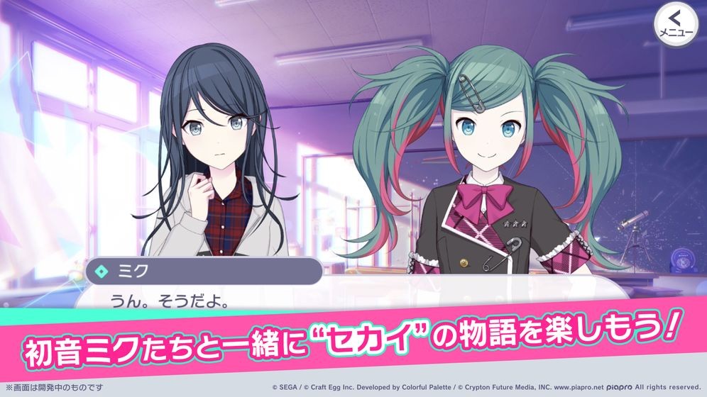 初音未来世界计划的图册