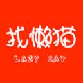 找懒猫手机版