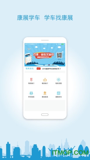 康展学车app的图册