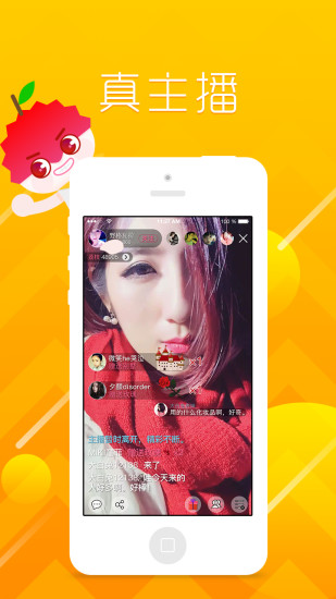 荔枝直播手机客户端的图册