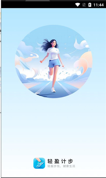 轻盈计步免费版的图册