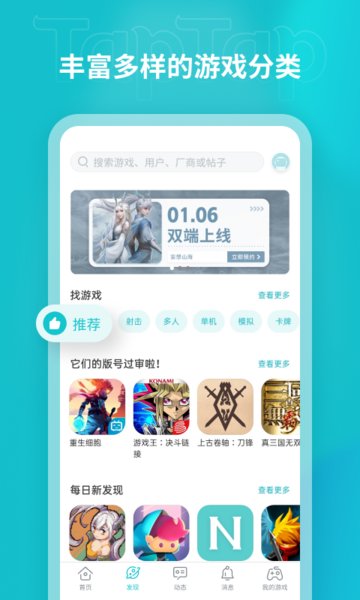 taptap游戏平台手机版app的图册