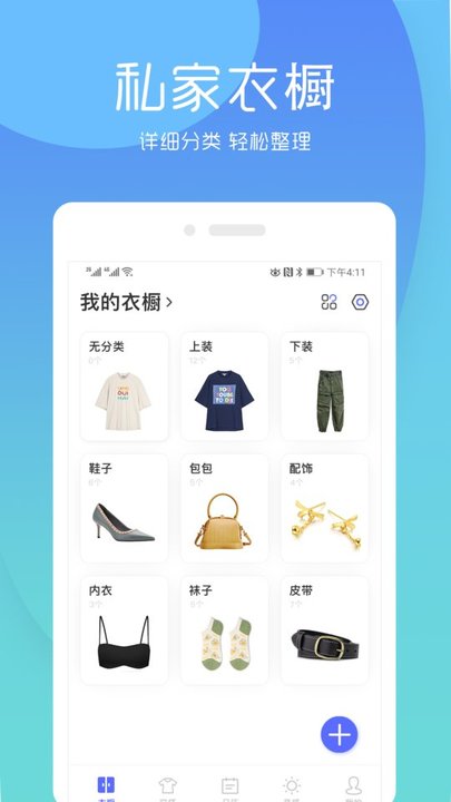 简衣橱app的图册