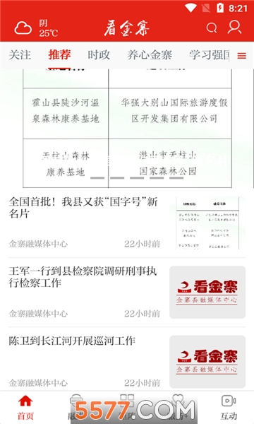 看金寨app官方版的图册