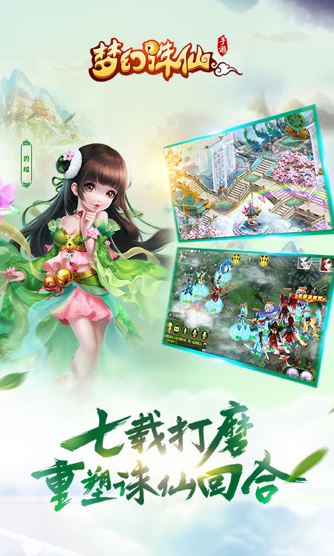 梦幻诛仙的图册