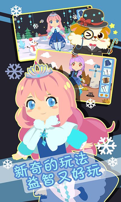 装扮小公主换装时尚游戏的图册