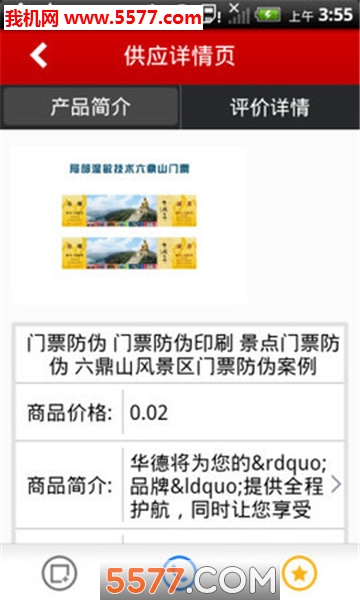 无线票务软件的图册