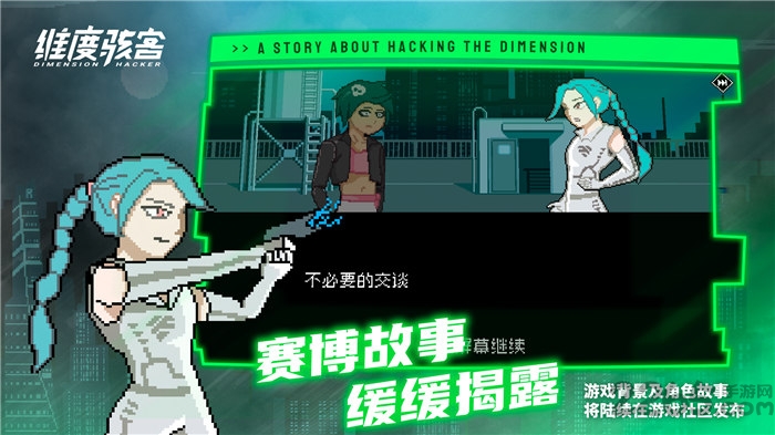 维度骇客试玩版的图册
