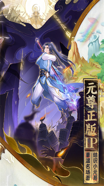 元尊手游华为版的图册