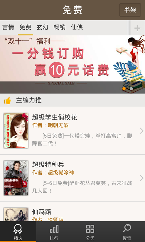 快看小说免费阅读书城的图册