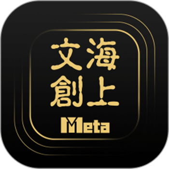 海上文创Meta