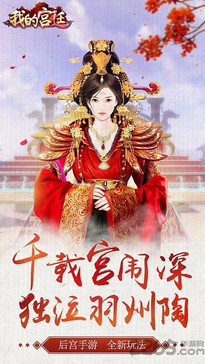 我的宫廷游戏的图册