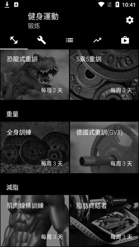 重量训练app(bodybuilding)的图册