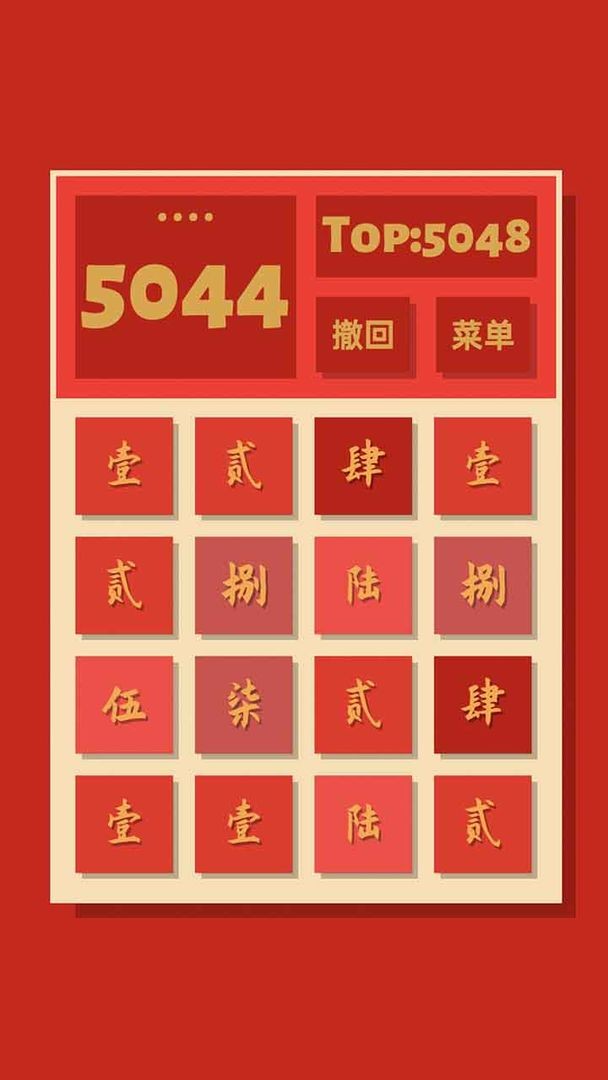 2048清正版的图册