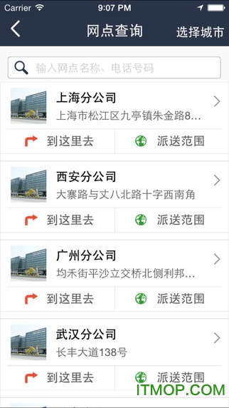 潮通物流手机版的图册