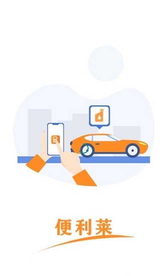 便利莱官方版的图册