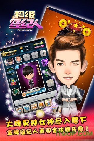 超级经纪人手游的图册