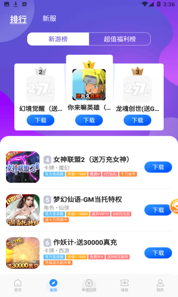 0元手游下载平台的图册