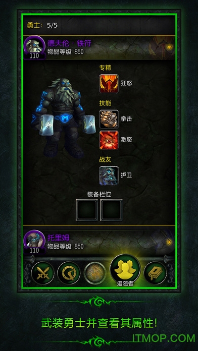 魔兽世界手机助手app(WOWlegioncompanion)的图册