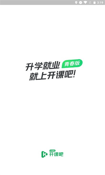 开课吧青春版app的图册