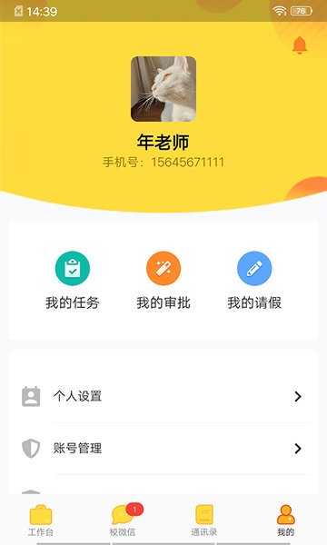 校神童教师版软件的图册