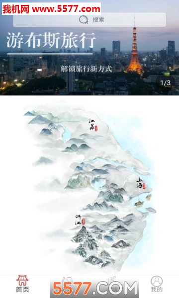 游布斯旅行app的图册