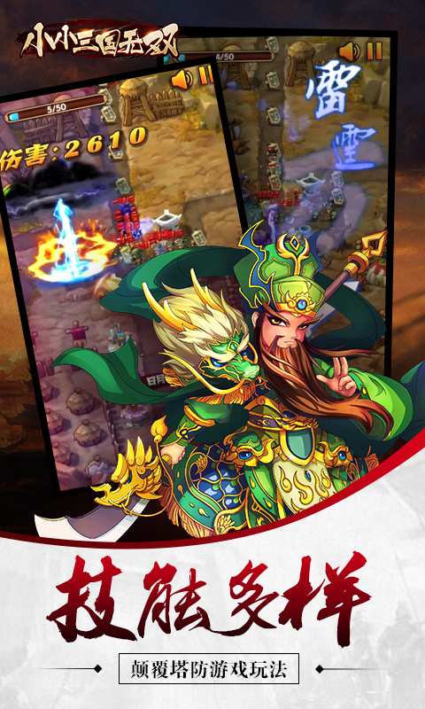 小小三国无双的图册