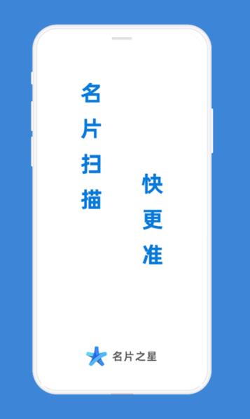 名片之星的图册