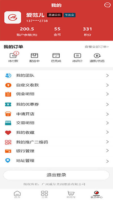金掌柜联盟商城的图册