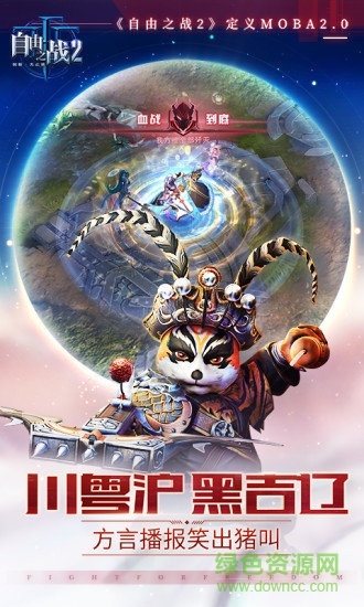 自由之战2应用宝版的图册