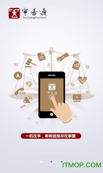 广州法院审务通的图册