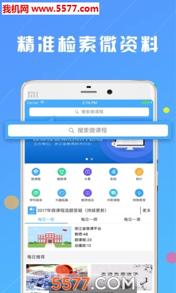 浙江微课网官方版的图册