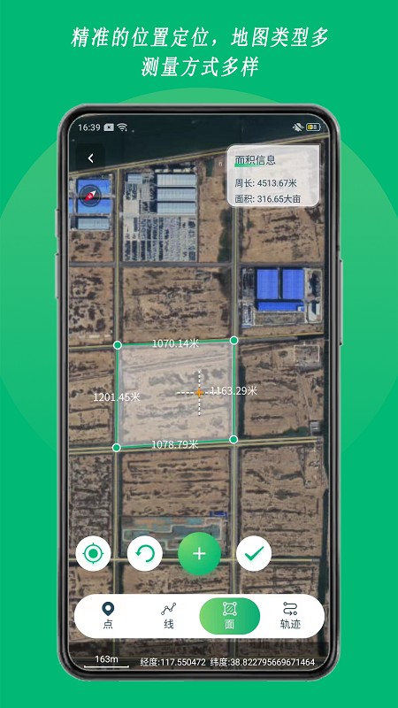 外业采集软件的图册