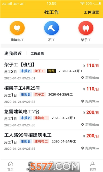 易点天工安卓版的图册