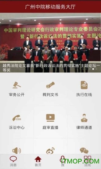 广州法院审务通的图册