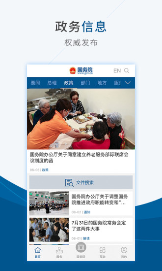 简政放权我来@囯务院的图册