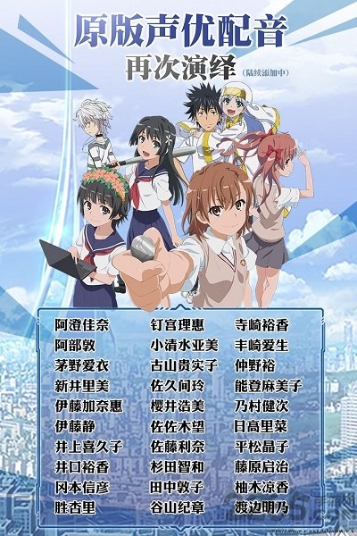 魔法禁书目录手游体验服的图册