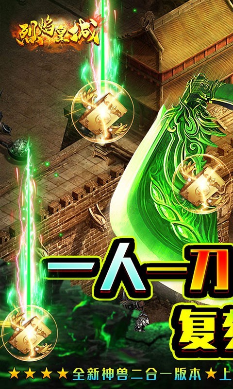 烈焰皇城官方版的图册