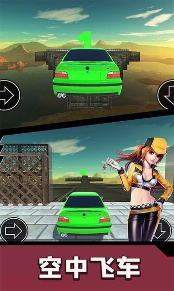 高空飞车官方版的图册